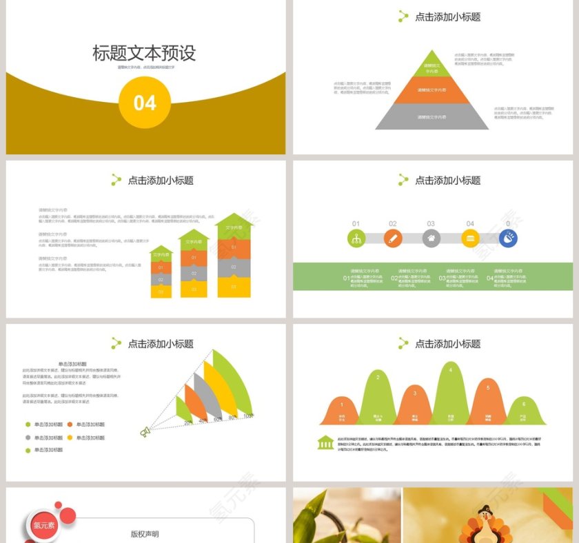 精美感恩节活动策划PPT模板第5张