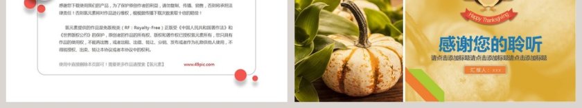 精美感恩节活动策划PPT模板第6张