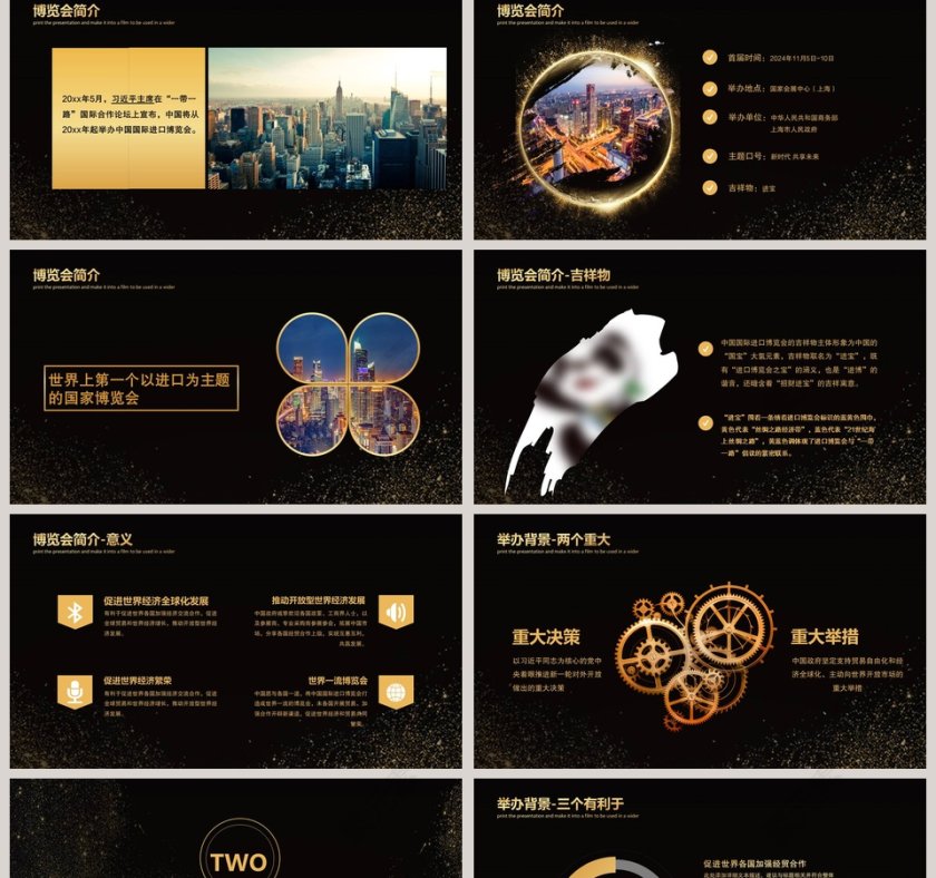 中国国际进口博览会PPT第2张