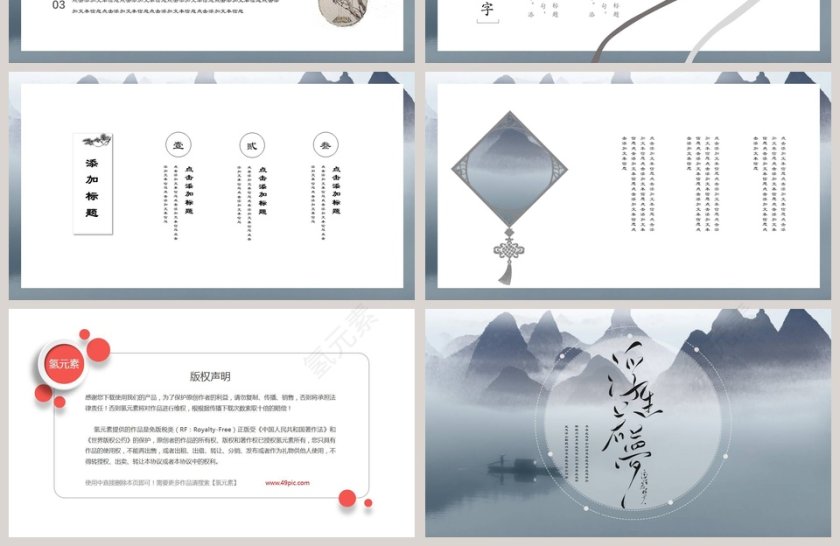 浮生若梦古风意境PPT模板中国风年终总结第4张