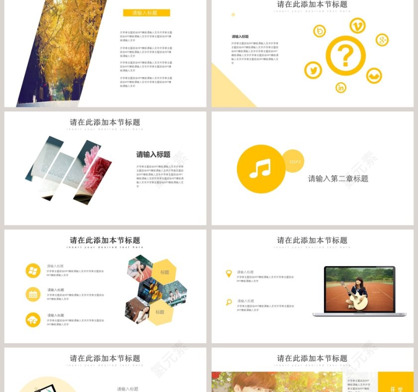 新生开学课件小学幼儿园开学家长会PPT开学PPT第2张