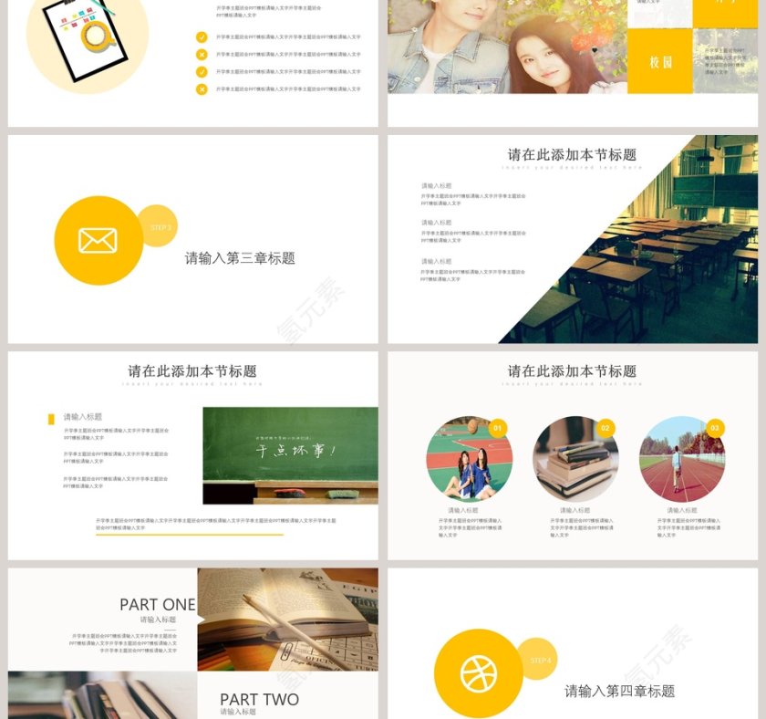 新生开学课件小学幼儿园开学家长会PPT开学PPT第3张