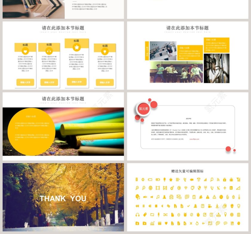 新生开学课件小学幼儿园开学家长会PPT开学PPT第4张