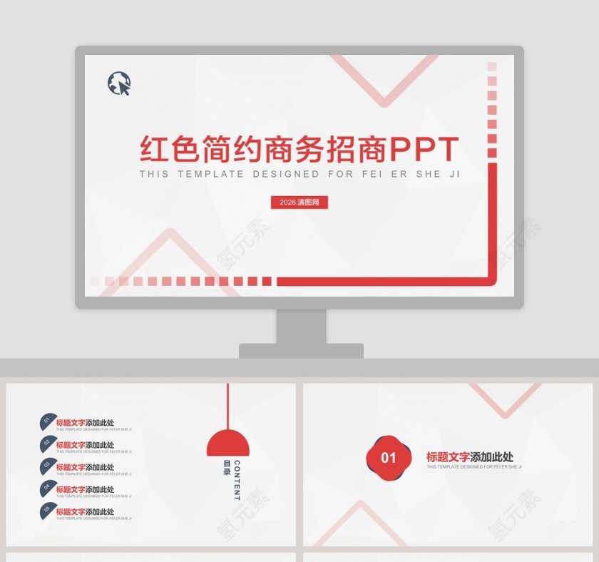 红色简约商务招商PPT第1张