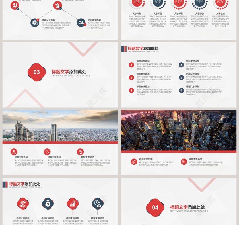 红色简约商务招商PPT第3张