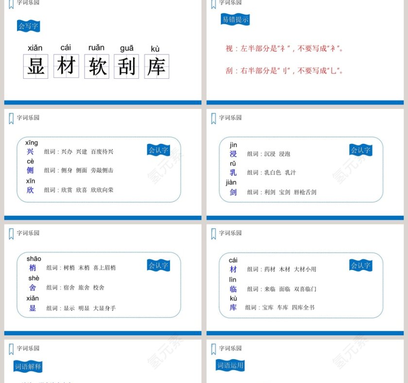 教学ppt课件第2张