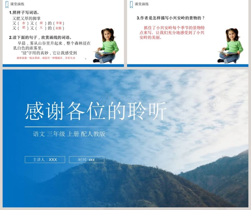 教学ppt课件第5张