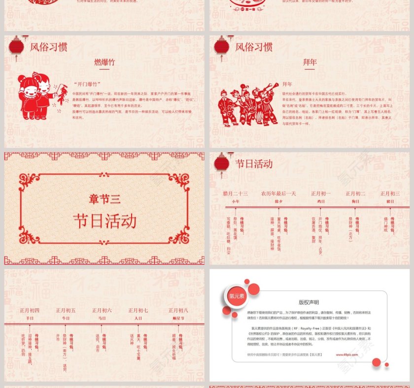 红色中国剪纸风春节传统文化ppt第4张