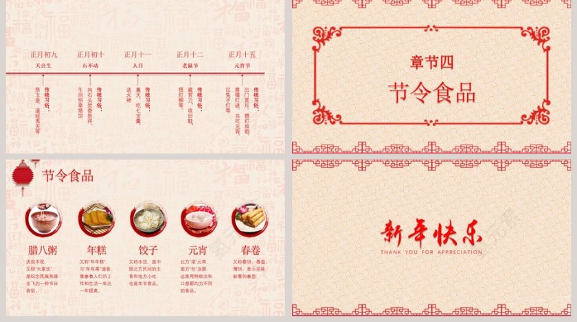 红色中国剪纸风春节传统文化ppt第5张