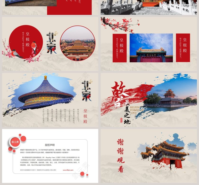 最美之地故宫宣传策划PPT模板第4张