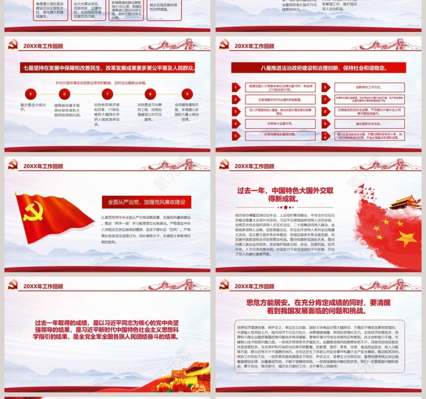 2019政府工作报告+D54解读ppt模板第4张