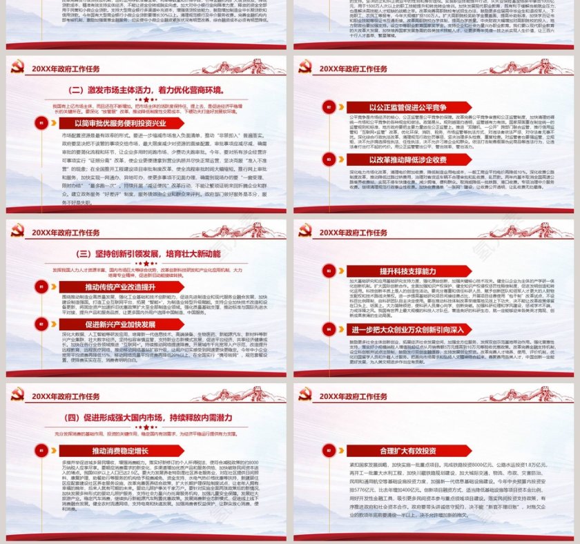 2019政府工作报告+D54解读ppt模板第7张
