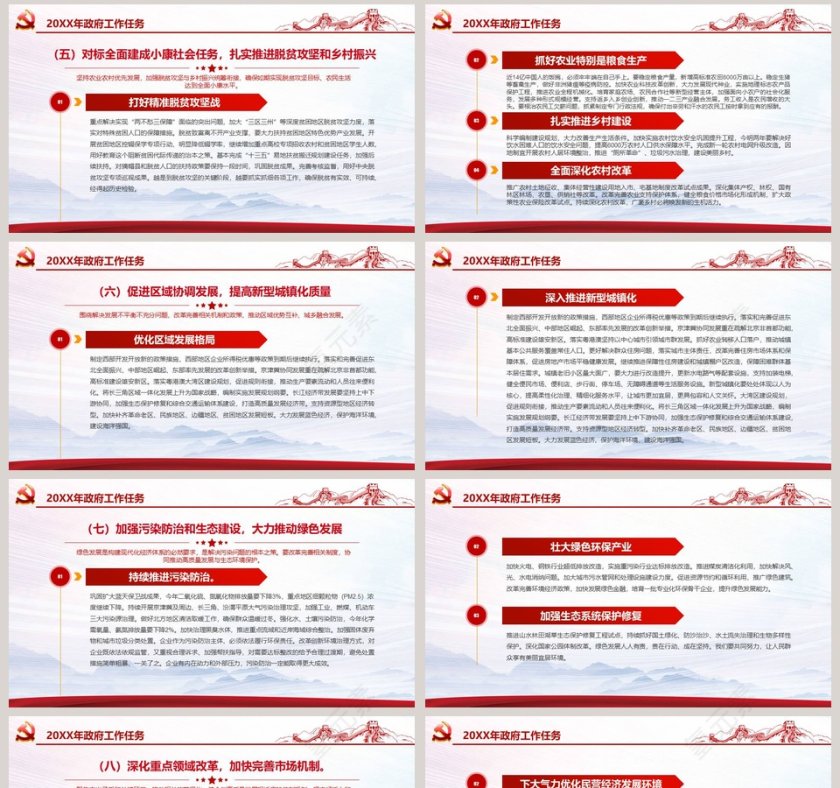 2019政府工作报告+D54解读ppt模板第8张