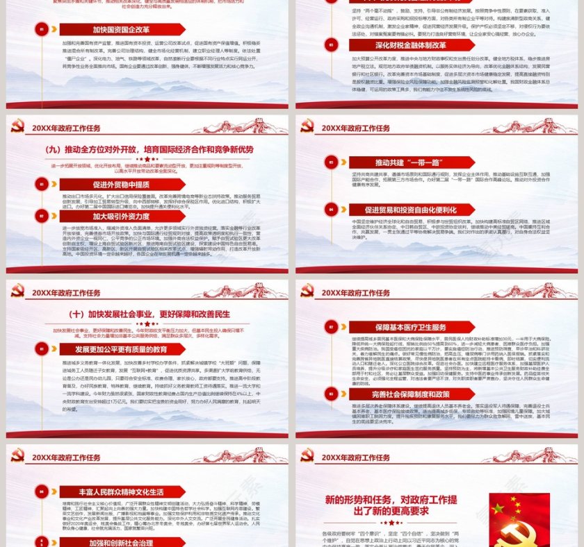 2019政府工作报告+D54解读ppt模板第9张