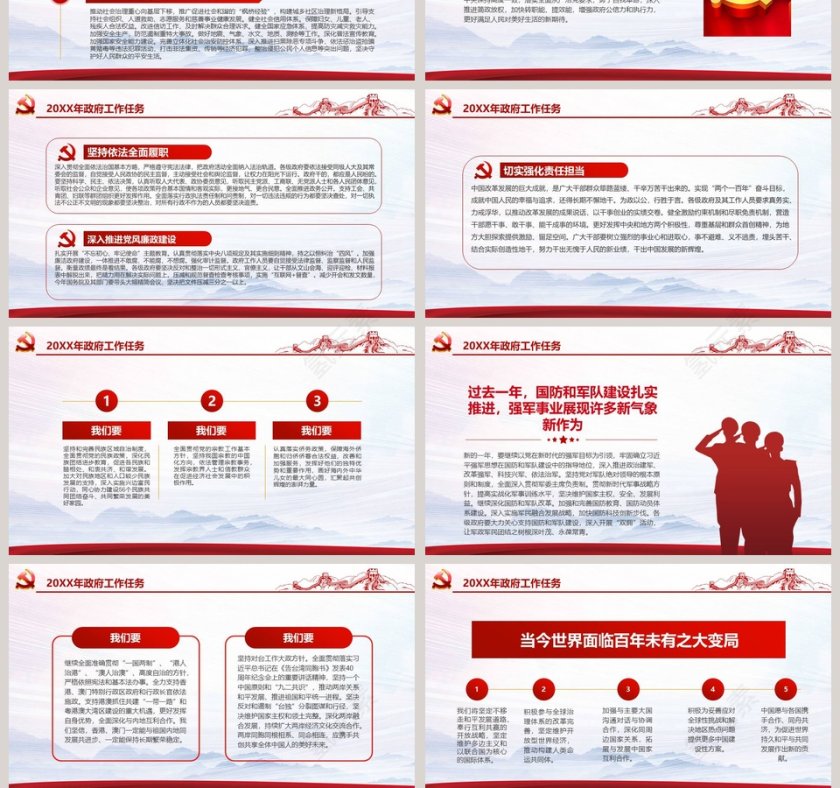 2019政府工作报告+D54解读ppt模板第10张