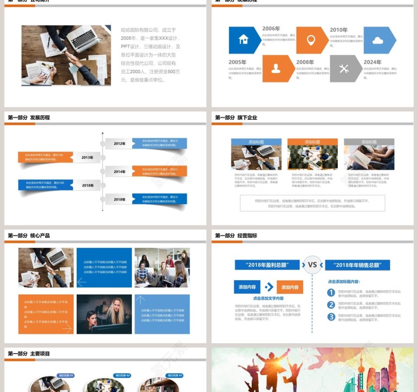 简洁实用诚聘精英PPT模板第2张