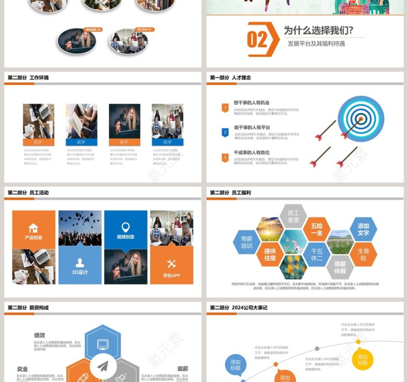 简洁实用诚聘精英PPT模板第3张