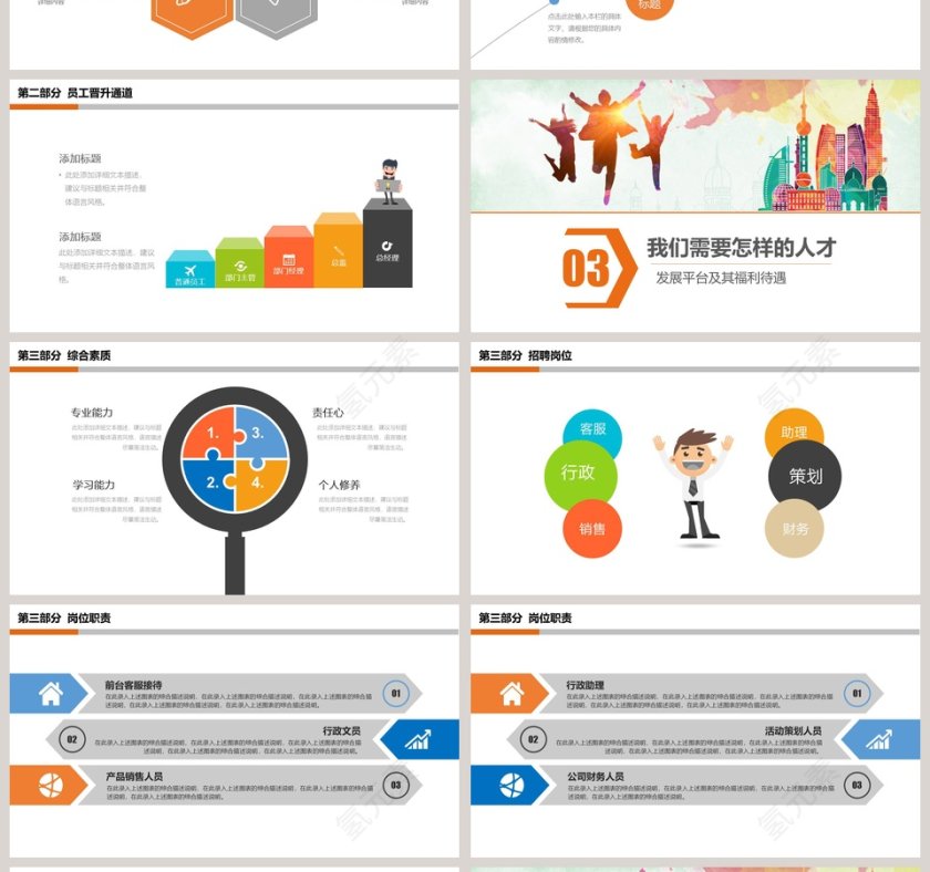 简洁实用诚聘精英PPT模板第4张