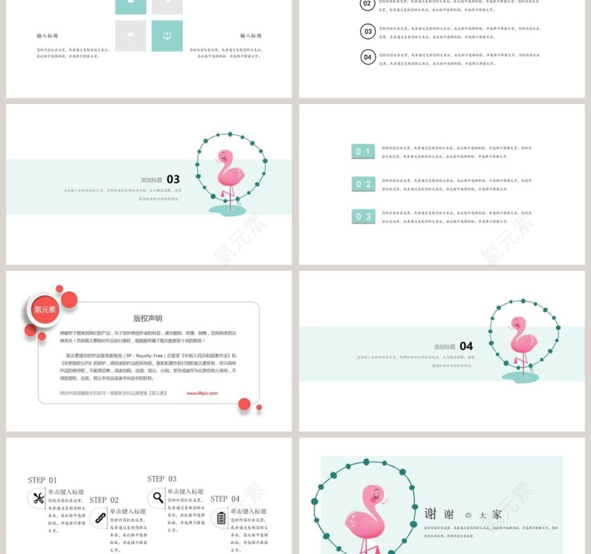 淡雅小清新模板PPT第3张