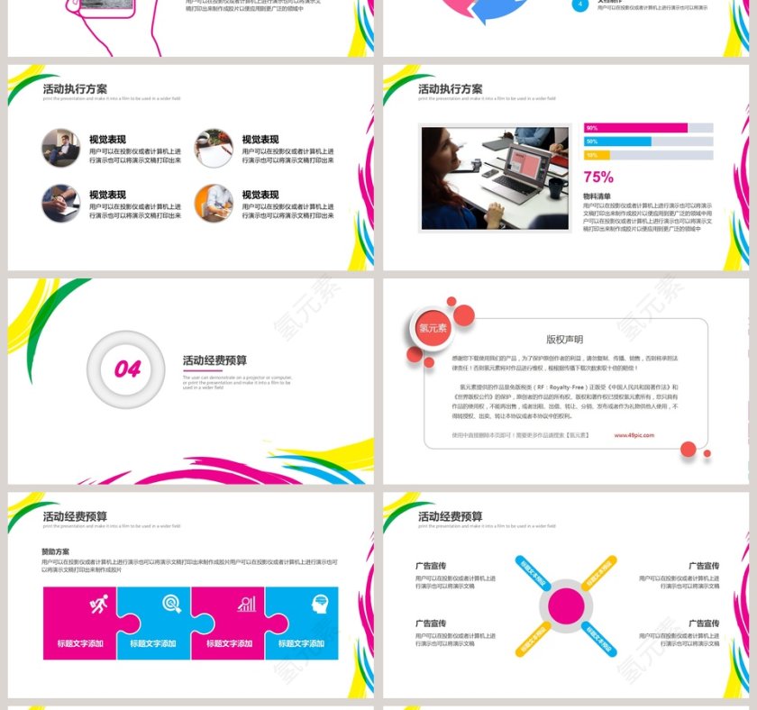 活动方案策划商业策划模板第4张