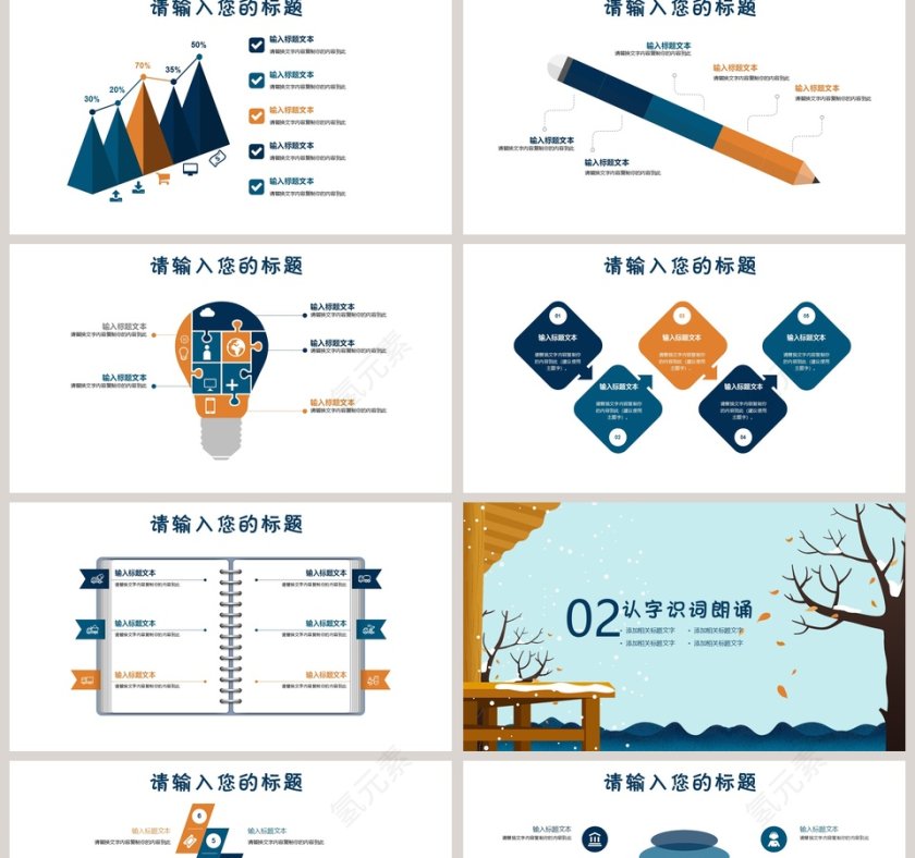 插画风风格教育培训课件PPT第2张