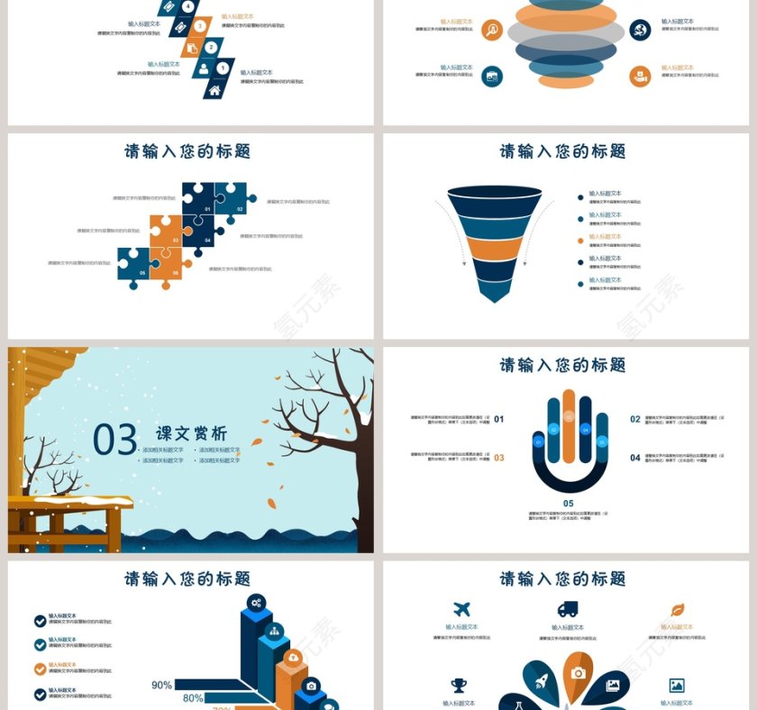 插画风风格教育培训课件PPT第3张