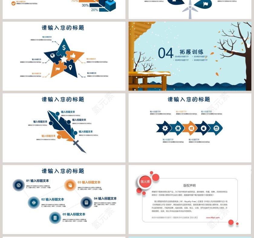 插画风风格教育培训课件PPT第4张