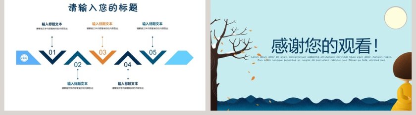 插画风风格教育培训课件PPT第5张