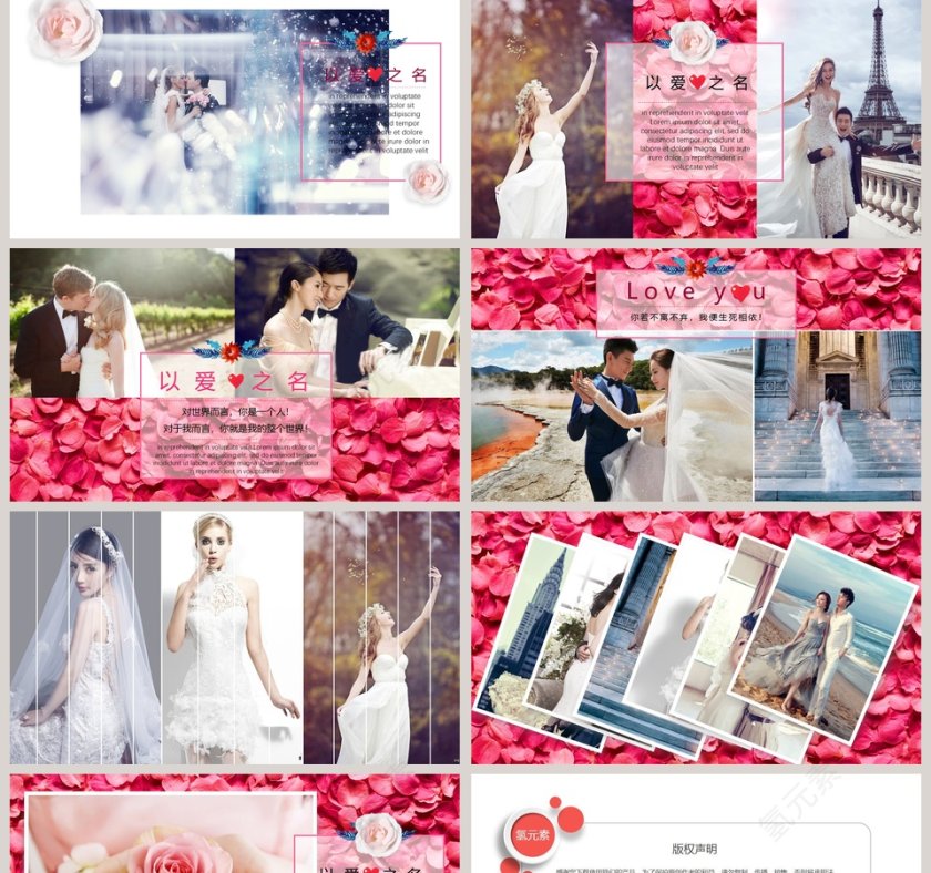 红色喜庆风格以爱之名主题爱情婚礼PPT   第2张