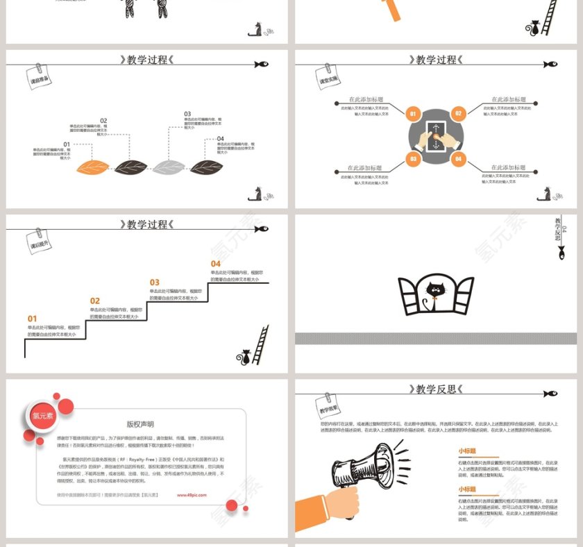 黑白简约清新猫主题教育PPT第4张