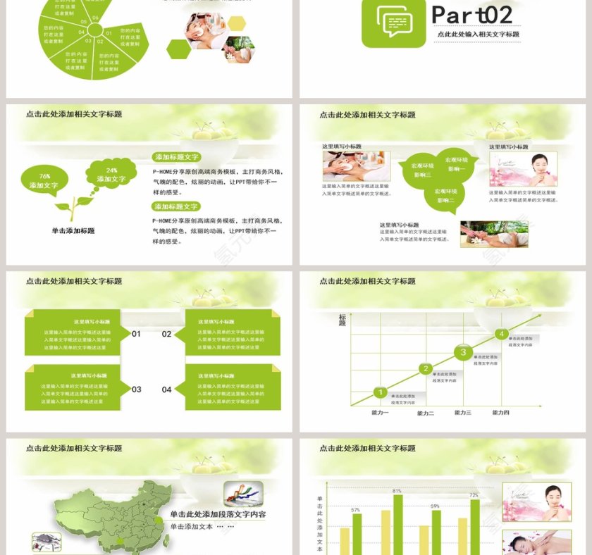 美容彩妆汇报PPT模板美容产品介绍ppt 第3张