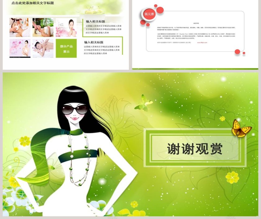 美容彩妆汇报PPT模板美容产品介绍ppt 第5张