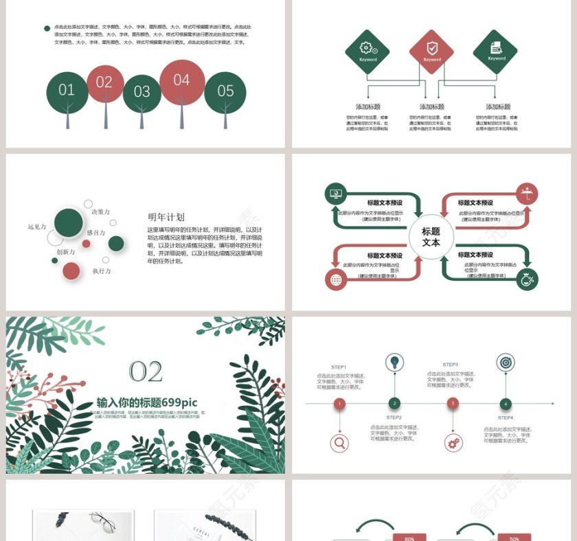 绿色简约清新植物教育课件第2张