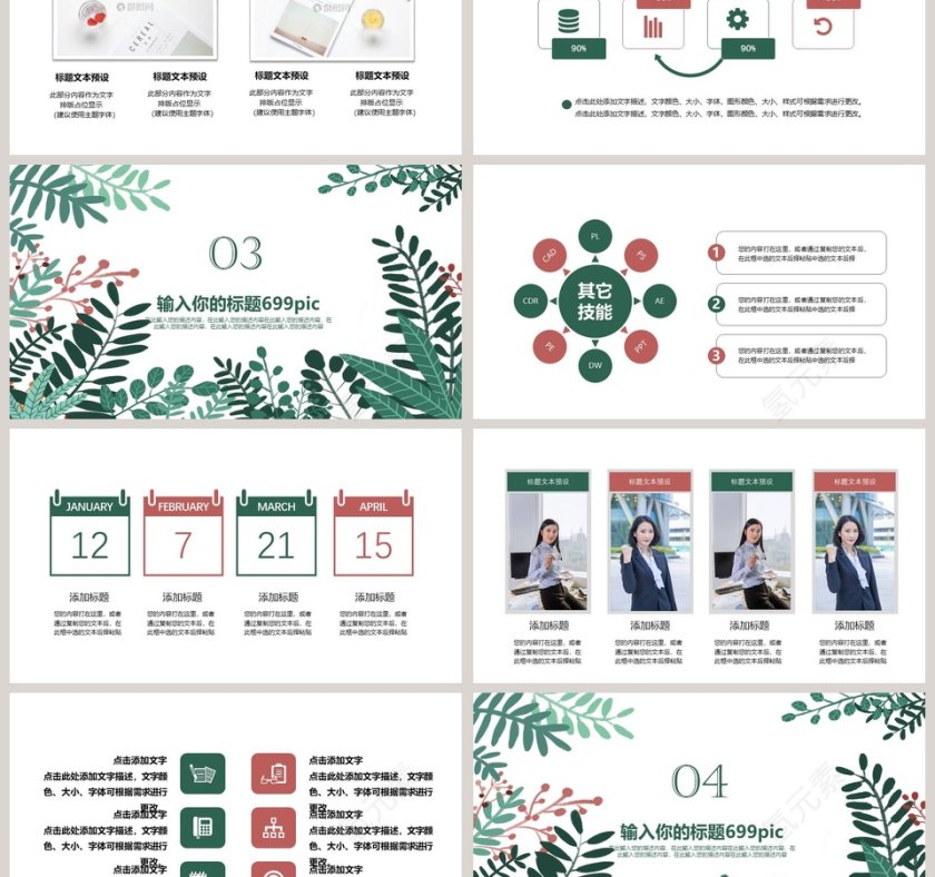 绿色简约清新植物教育课件第3张