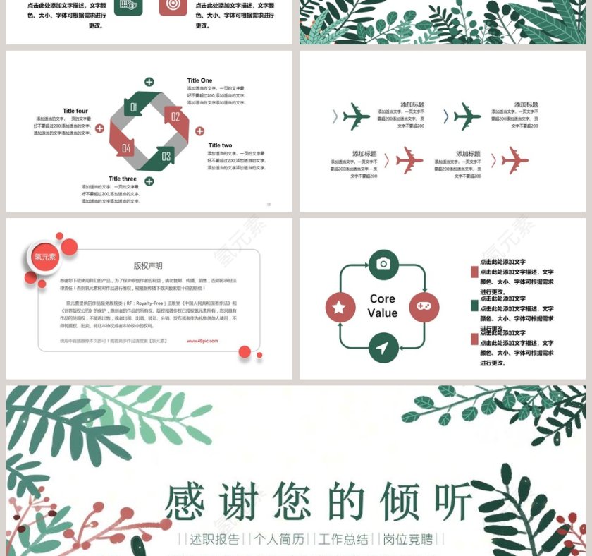 绿色简约清新植物教育课件第4张