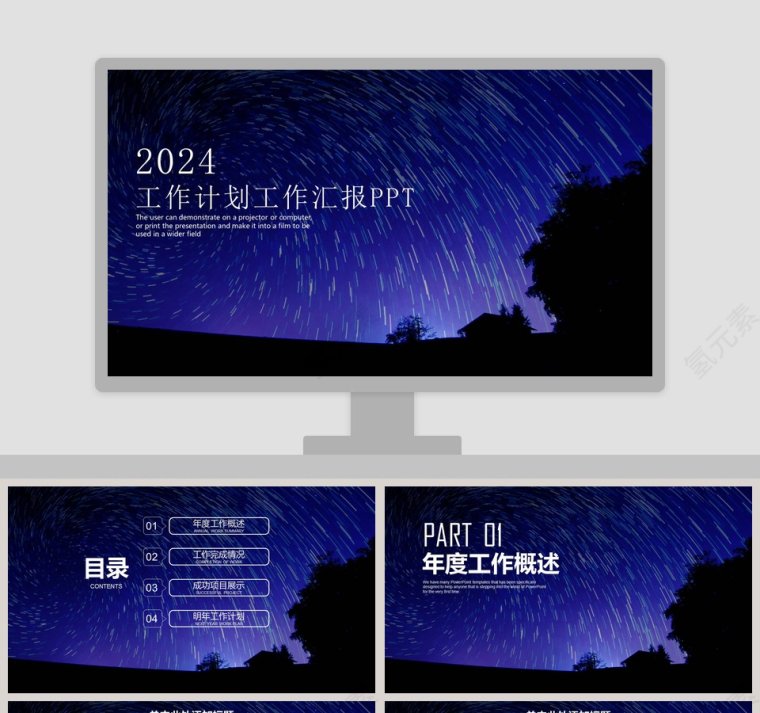 2019深蓝星空工作计划工作汇报PPT模板第1张