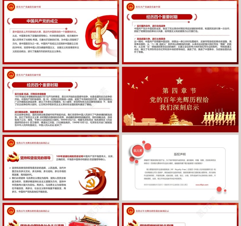 党史学习教育专题党课建党100周年PPT模板第5张
