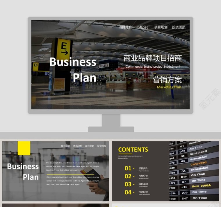2018黄色商业计划、市场分析、招商品牌介绍PPT模版第1张
