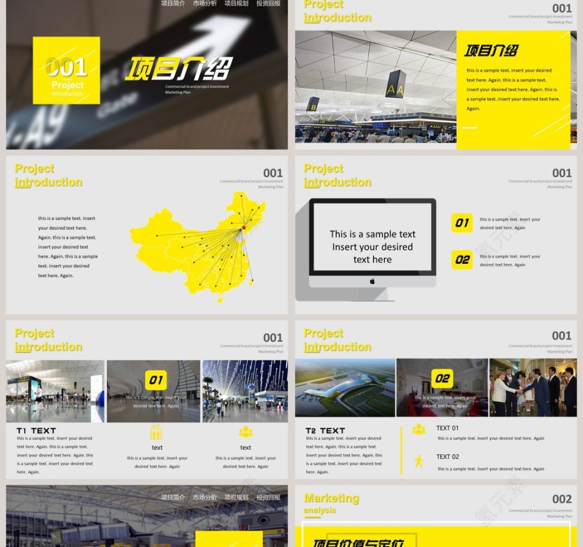 2018黄色商业计划、市场分析、招商品牌介绍PPT模版第2张