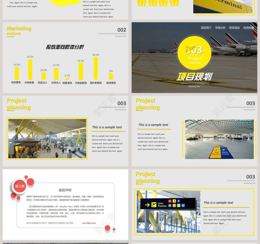 2018黄色商业计划、市场分析、招商品牌介绍PPT模版第4张