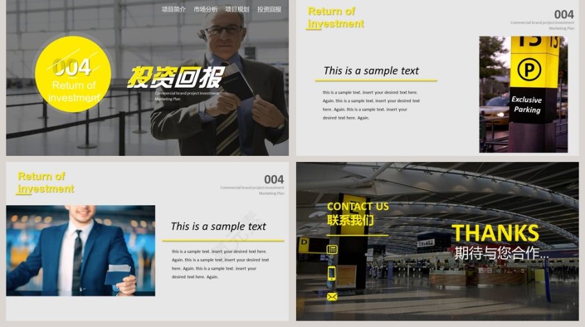 2018黄色商业计划、市场分析、招商品牌介绍PPT模版第5张