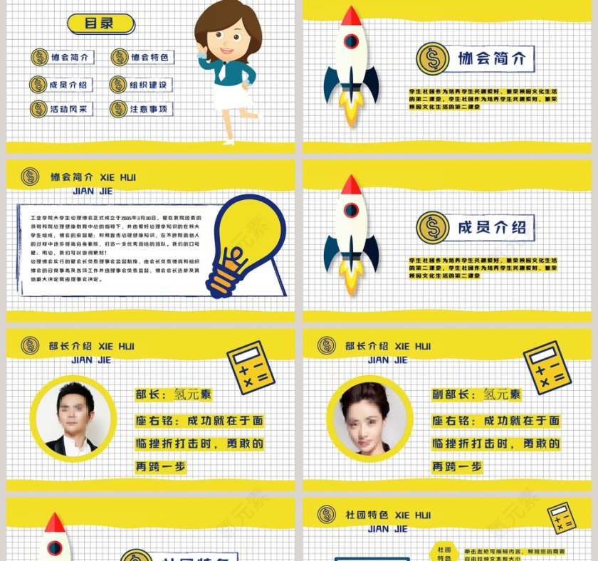 简约小清新风格大学社团招新PPT模板第2张