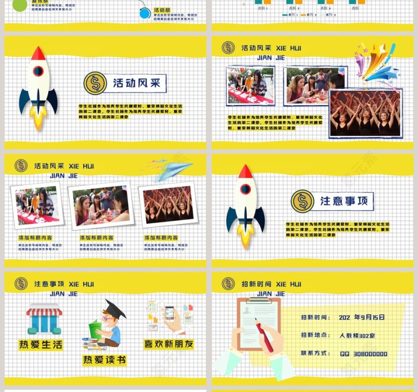 简约小清新风格大学社团招新PPT模板第4张
