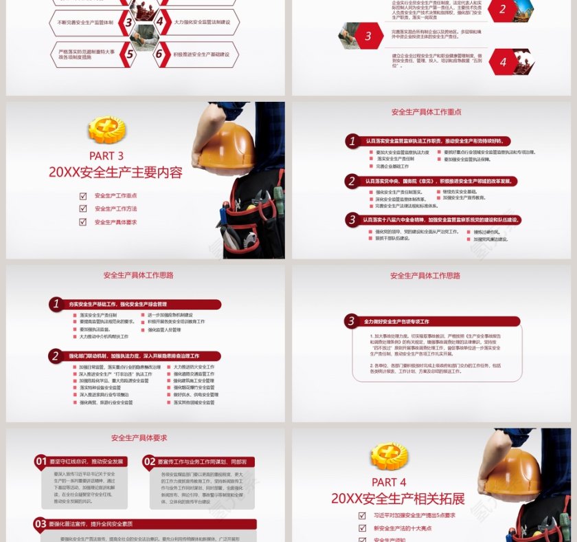 2018安全生产月宣传安全教育PPT安全生产PPT第3张