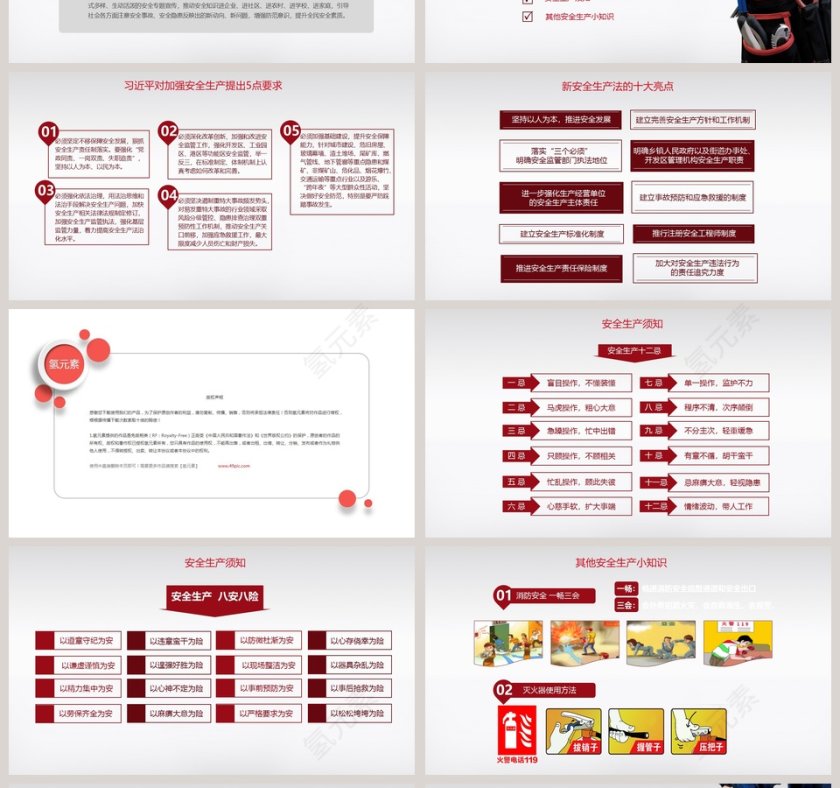 2018安全生产月宣传安全教育PPT安全生产PPT第4张