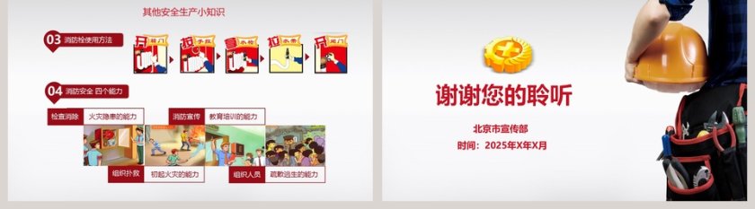 2018安全生产月宣传安全教育PPT安全生产PPT第5张