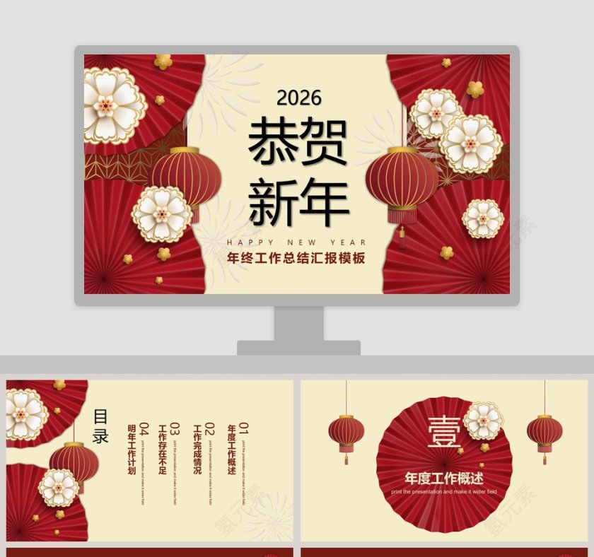 红色中国风年终工作总结汇报PPT模板第1张