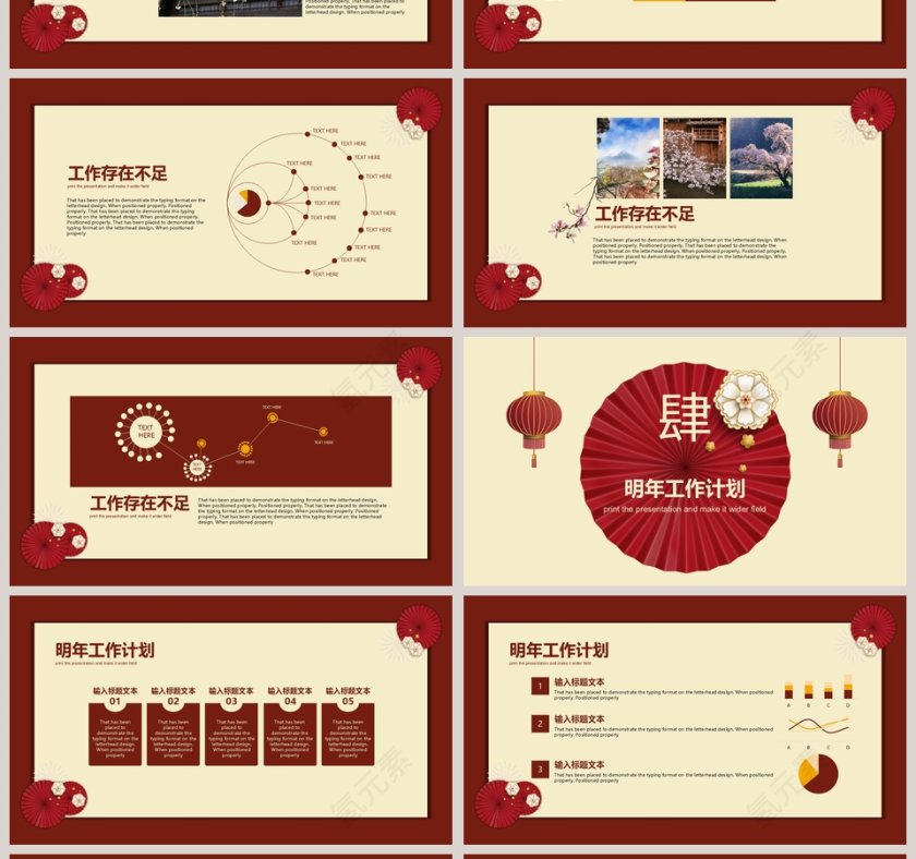 红色中国风年终工作总结汇报PPT模板第4张