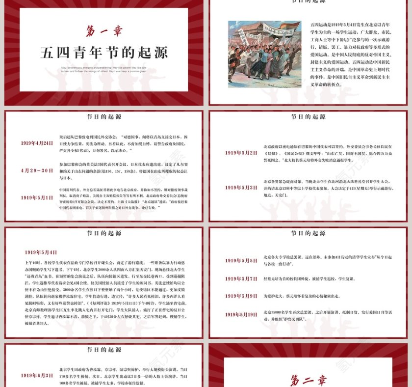 五四青年节主题PPT模板第2张