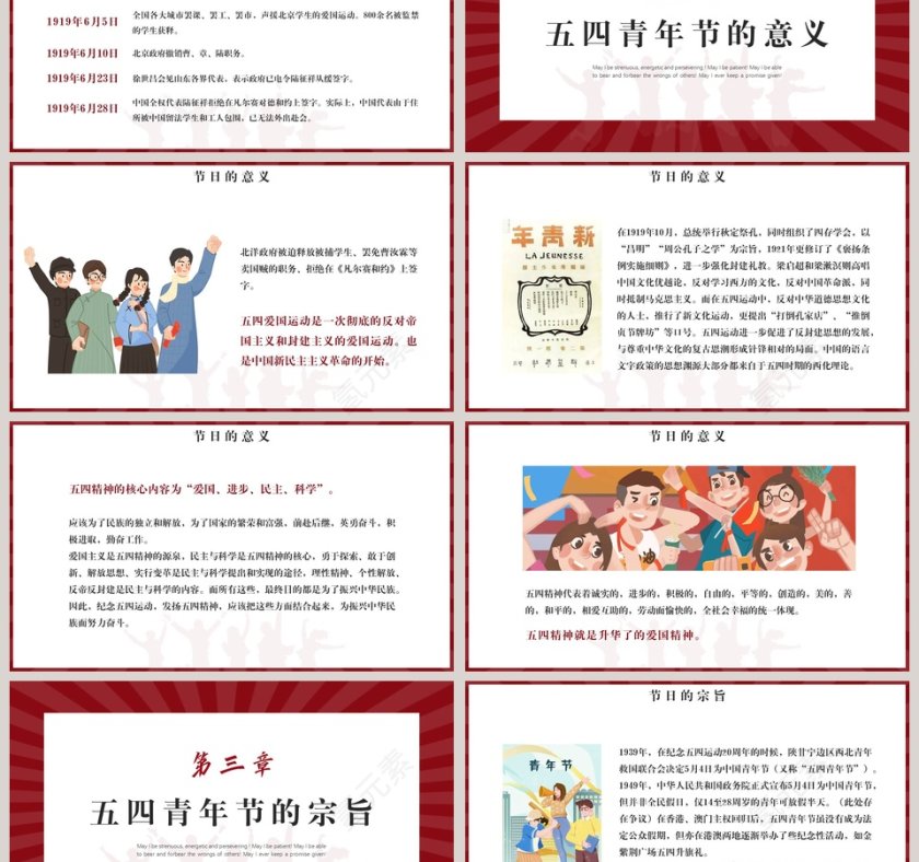 五四青年节主题PPT模板第3张